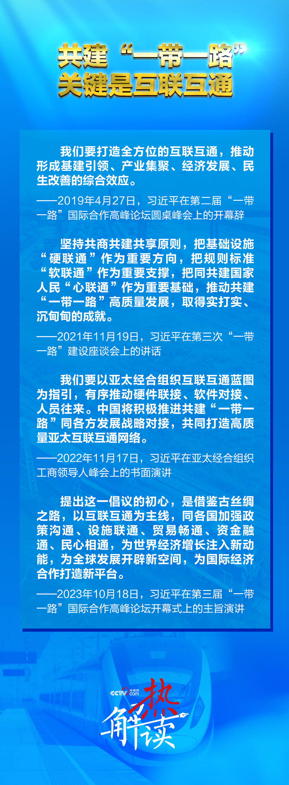 路”新阶段 习要求深化三个“联通”不朽情缘手机版热解读｜共建“一带一(图3)